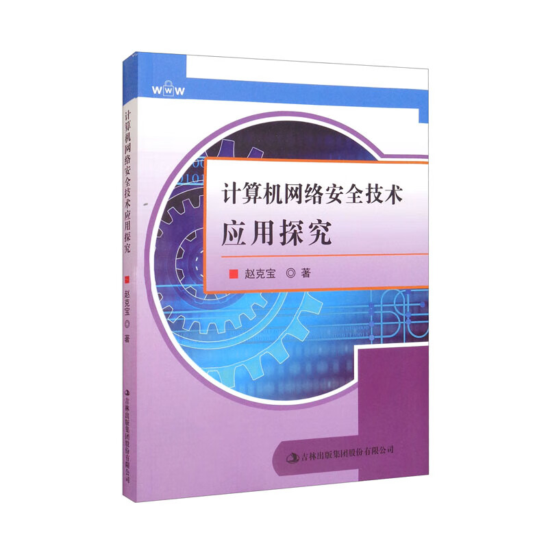 计算机网络安全技术应用探究