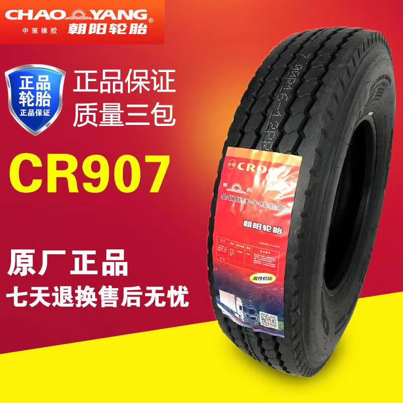 允和美朝阳轮胎650 700 750 825 r16 r16lt -16r15 998花全钢丝真 全