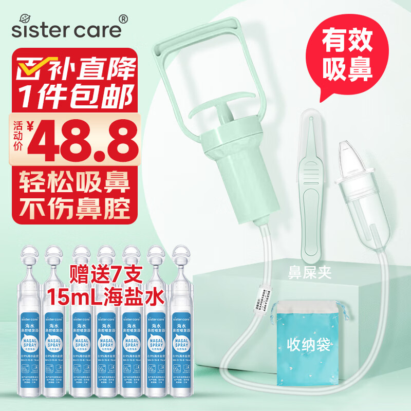 sister care宝宝手拉吸鼻器婴儿吸鼻涕器掏鼻屎洗鼻器新生儿童鼻塞通鼻清洁器