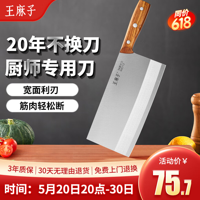 王麻子刀具菜刀 厨师专用刀切片切肉刀 厨房家用锻打切菜刀3号厨片刀