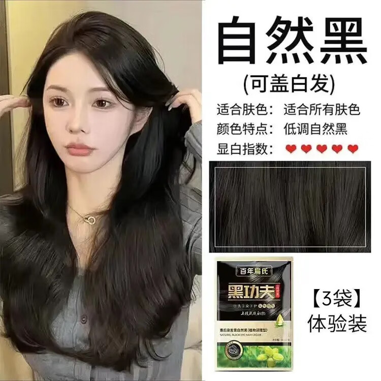 百年扁氏黑功夫泡泡染发剂植物萃取不沾头皮自己在家轻松染发健康自然