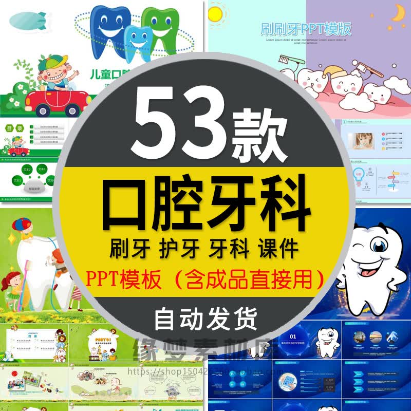 牙医牙科ppt模板关爱儿童口腔健康医生医学牙齿蛀牙护理