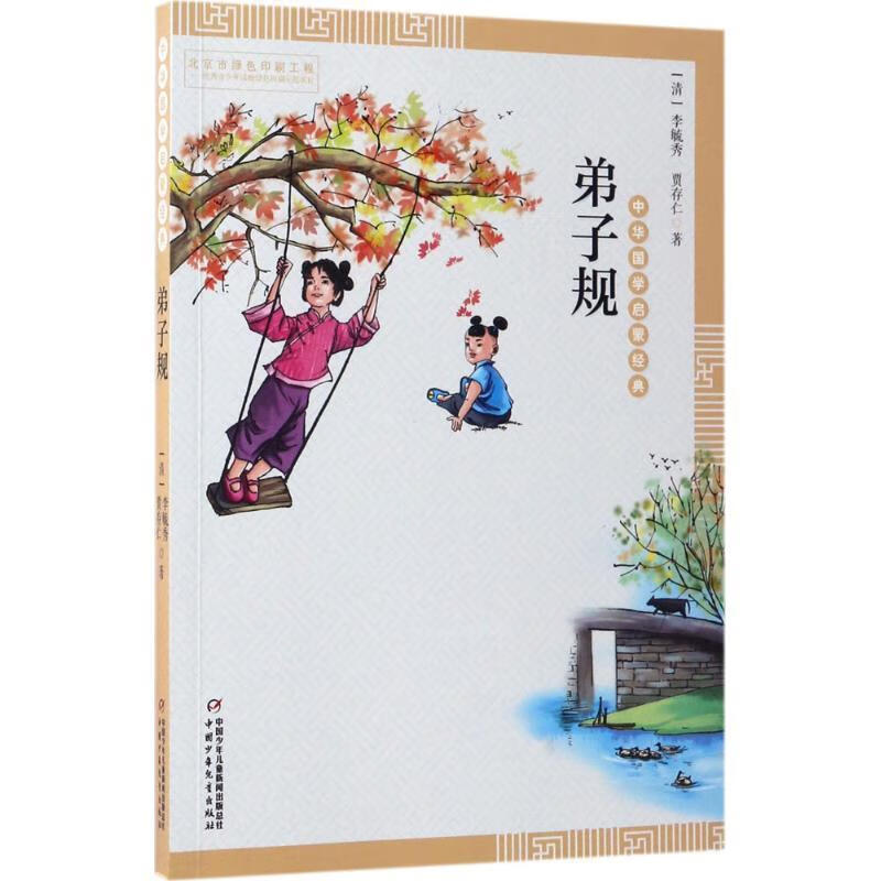 正版 尚雅国学经典 孝经弟子规诵读本 轻盈大字拼音