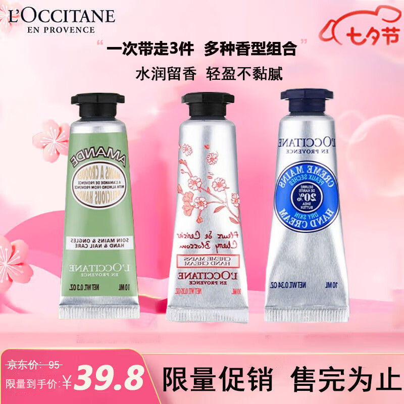 欧舒丹（L'OCCITANE）护手霜组合（樱花+乳木果+甜扁桃10ml*3）滋润七夕送男女友礼物使用感如何?