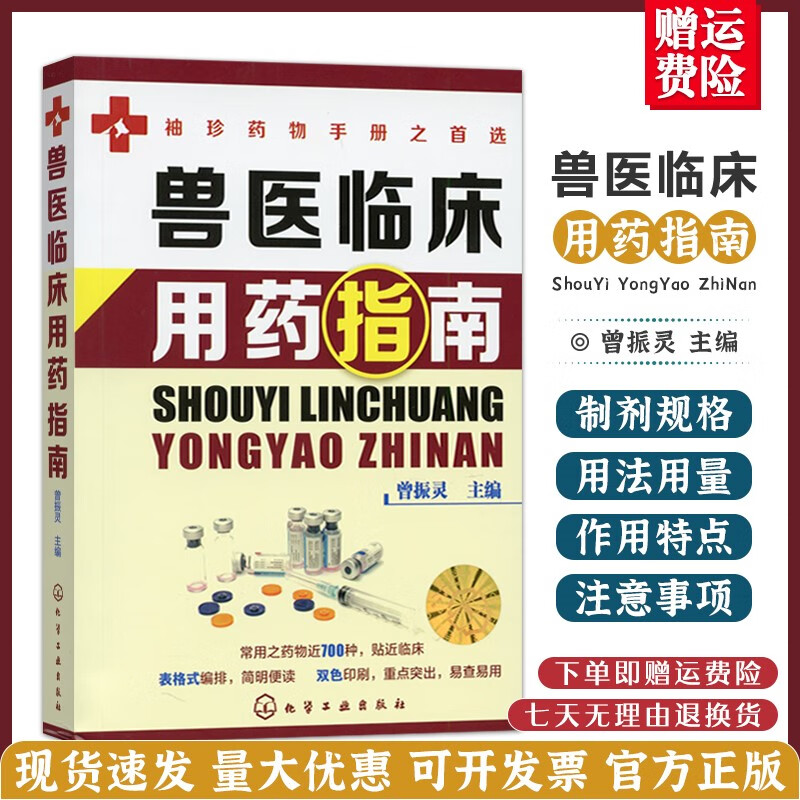 兽医临床用药指南兽医兽药兽医书籍大全宠物