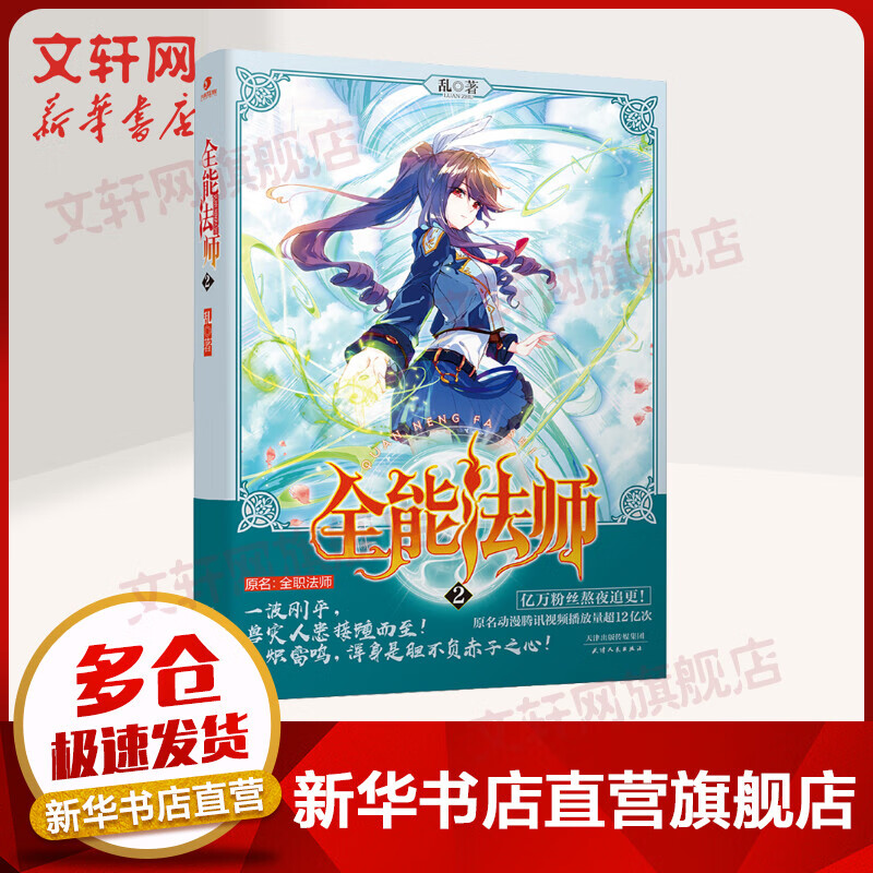 全能法师 2