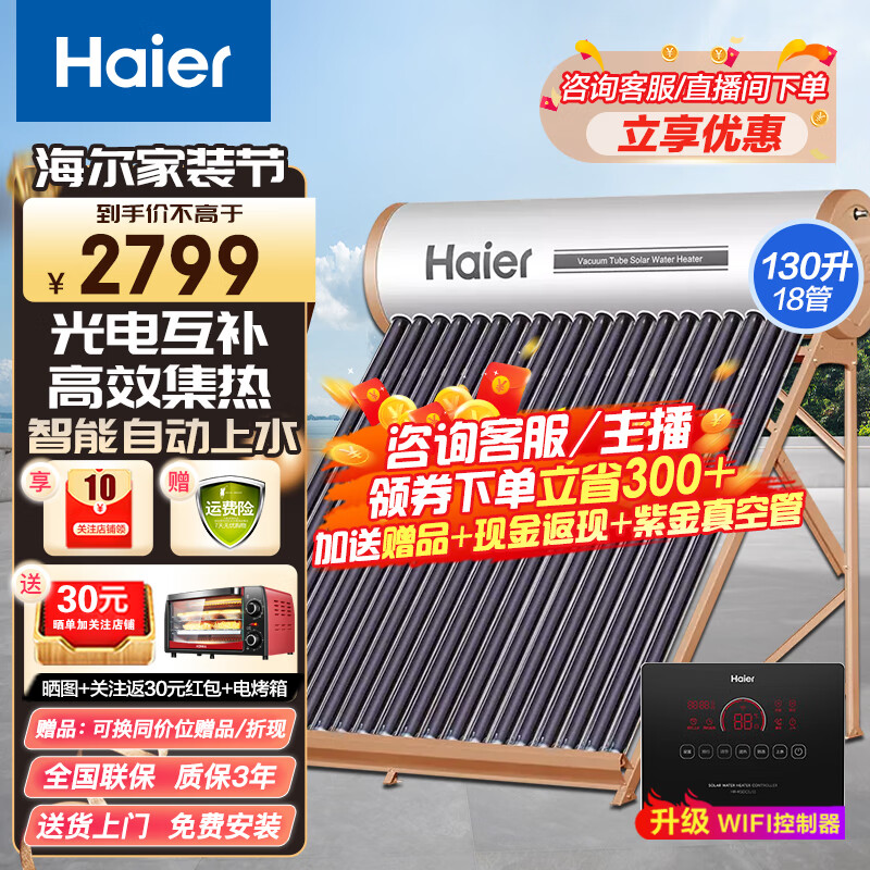 海尔（Haier）太阳能热水器光电两用一级能效专利聚热环定时自动上水水箱防冻水位水温双显示电辅助加热 标准版130升-18管（3-4人适用）使用感如何?