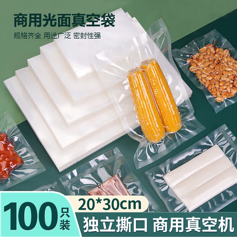 京惠思创真空食品袋【光面 20*30cm】PE+PA保鲜密封袋抽气压缩包装袋100只