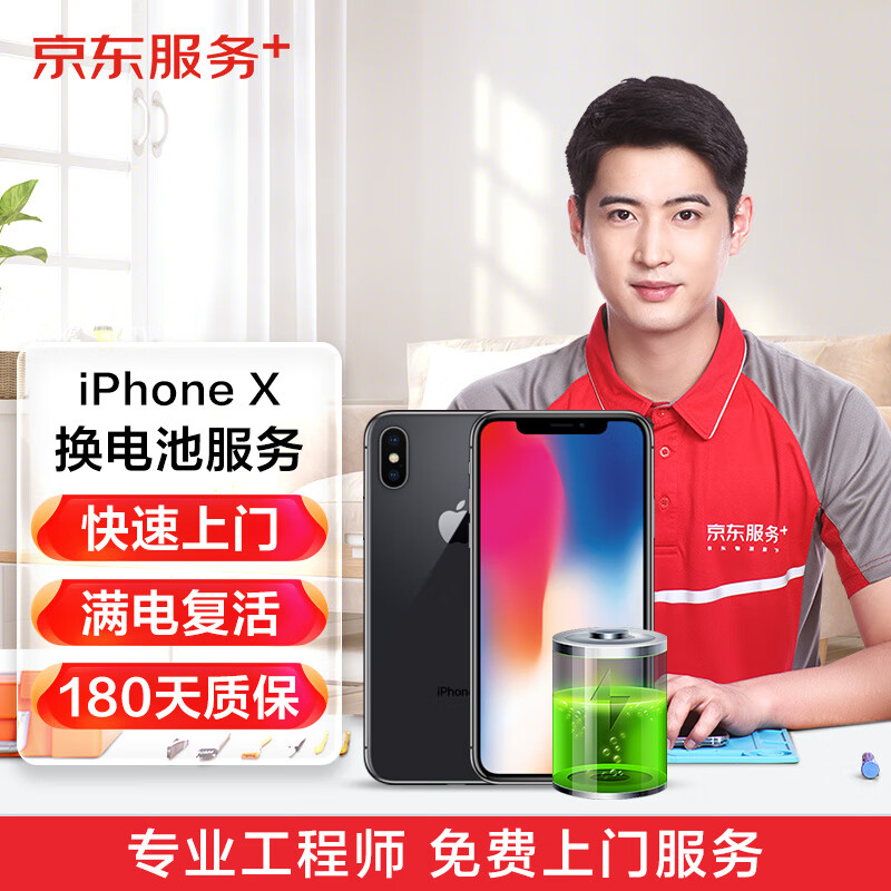 Apple iPhoneX 上门换电池 苹果X换电池 品质物料急速上门属于什么档次？