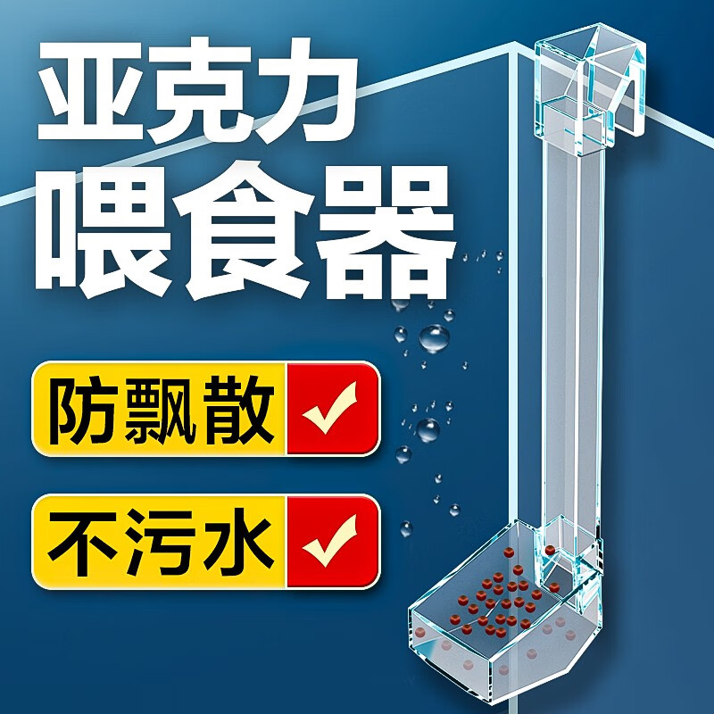 鱼缸喂食器 防飘散喂鱼神器 孔雀鱼饲料投食器 小型鱼食投喂管喂食圈 小号【亚克力喂食管】长度21cm