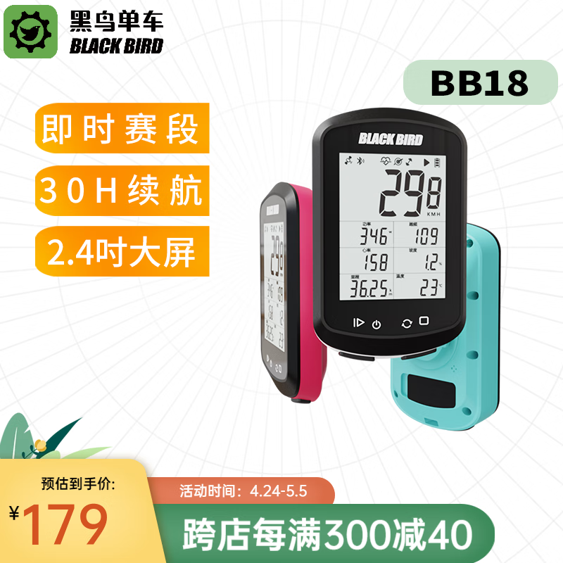 黑鸟BB18自行车GPS码表公路车山地车无线速度骑行里程表心率踏频 象牙白