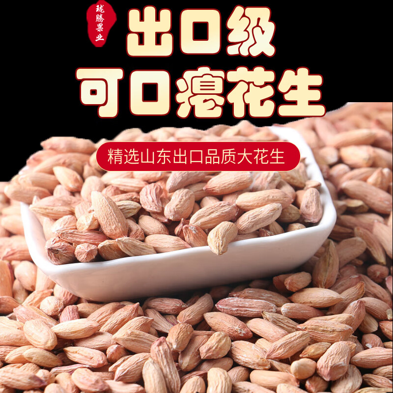 隽颜堂新货出口级小瘪花生米小粒生小秕子花生干瘪小花生仁营养入胃