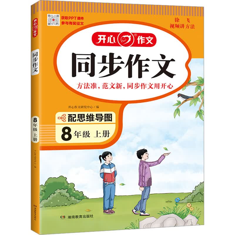 同步作文 8年级 上册 图书