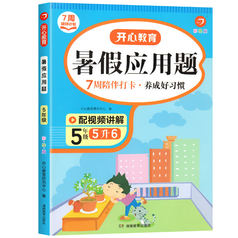 暑假衔接五升六数学应用题专项强化思维训练五年级暑假作业下册人教版小学数学同步练习天天练练习册练习题人教5升6辅导资料下 暑假应用题 五年级下