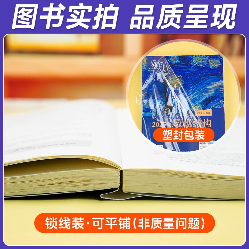 王道408考研 2025考研计算机专业基础综合 王道考研复习指导 数据结构+计算机组成原理+操作系统+计算机网络（套装共4册）可搭历年真题冲刺模拟卷天勤计算机高分笔记教材