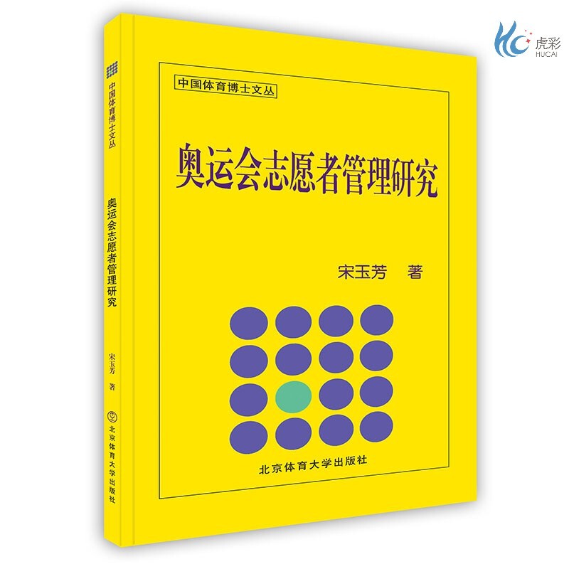 【按需印刷】奥运会志愿者管理研究