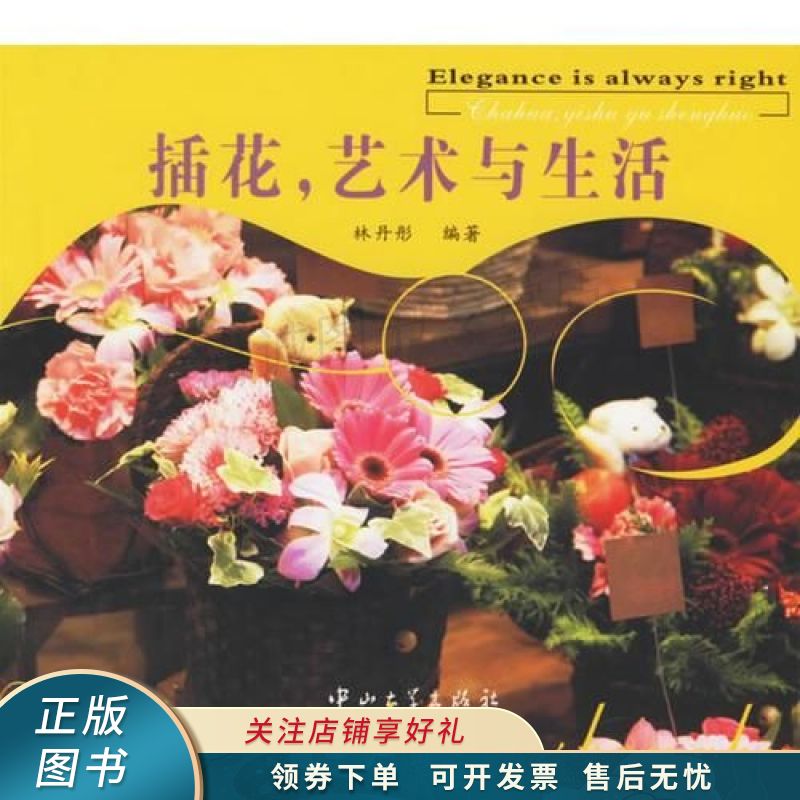 插花，艺术与生活 林丹彤