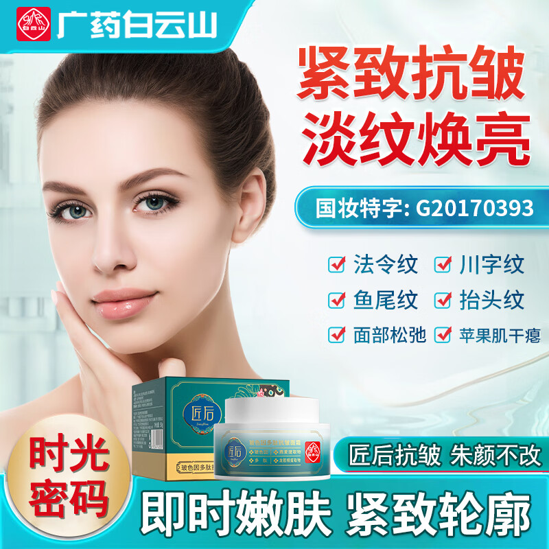 匠后玻色因多肽抗皱面霜淡化细纹皱纹补水保湿胶原男女提拉紧致霜50g