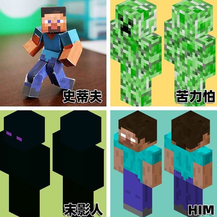 diy我的世界实体303手办玩具mc的纸模型四肢可动小人手工皮肤摆件him