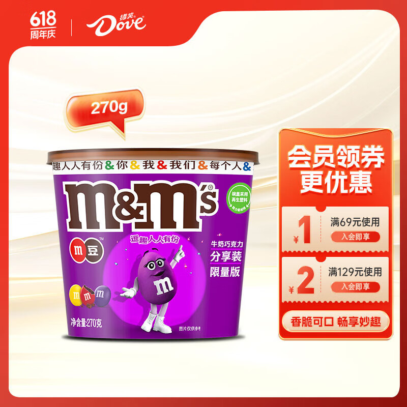 M&M'S畅享牛奶巧克力豆桶装270g mm豆 61儿童节礼物休闲小零食糖果
