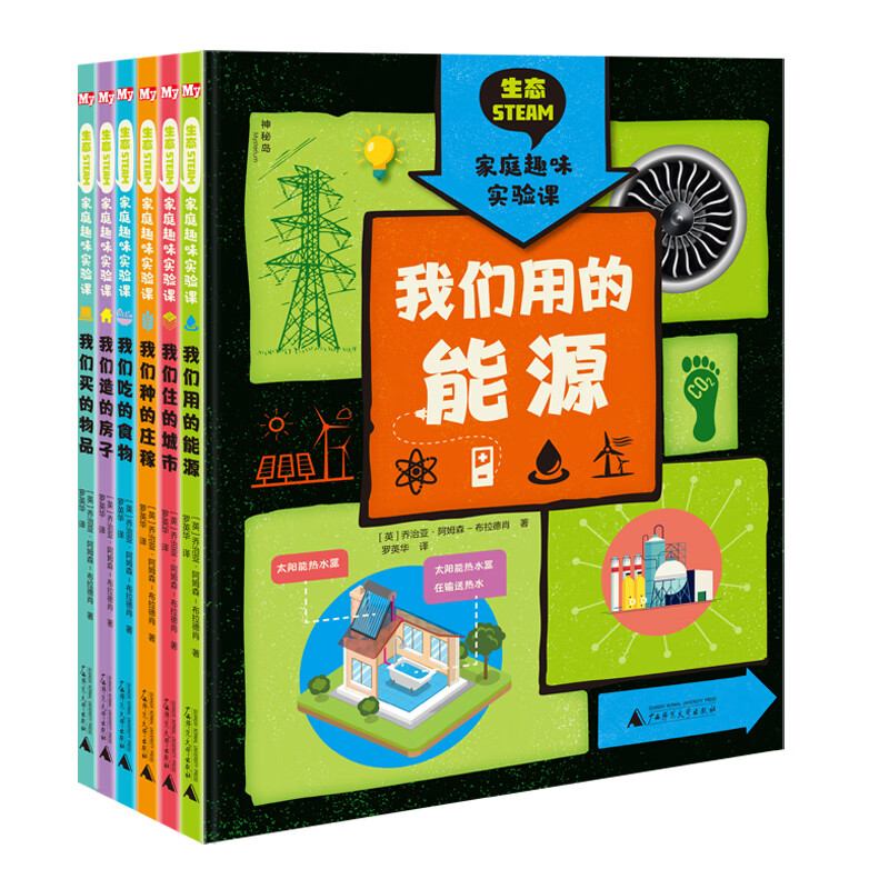 生态STEAM家庭趣味实验课（全6册）（神秘岛） 