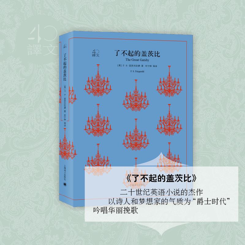 了不起的盖茨比【正版图书】