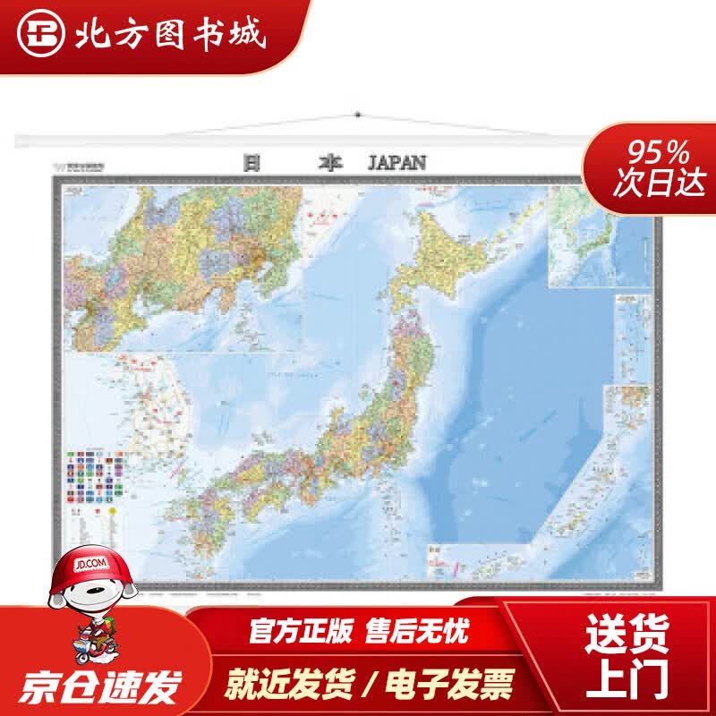 【正版现货】日本地图挂图精装版中外文对照1.5米1.1米办公室书房客厅装饰挂图热点国家系列挂图中 北方图书城