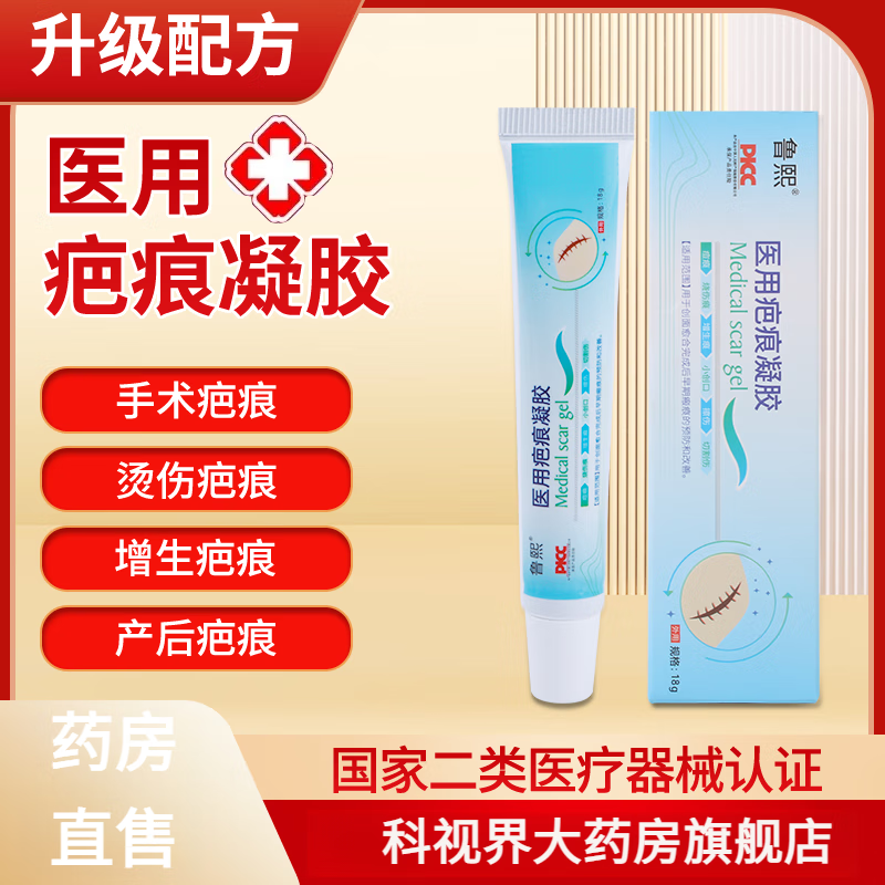 羚锐标准鲁熙硅酮疤痕凝胶膏无痕烫烧创伤剖腹产增生 硅酮 温和 人保承险 安全放 一支装 -18g- 新疤体验淡化