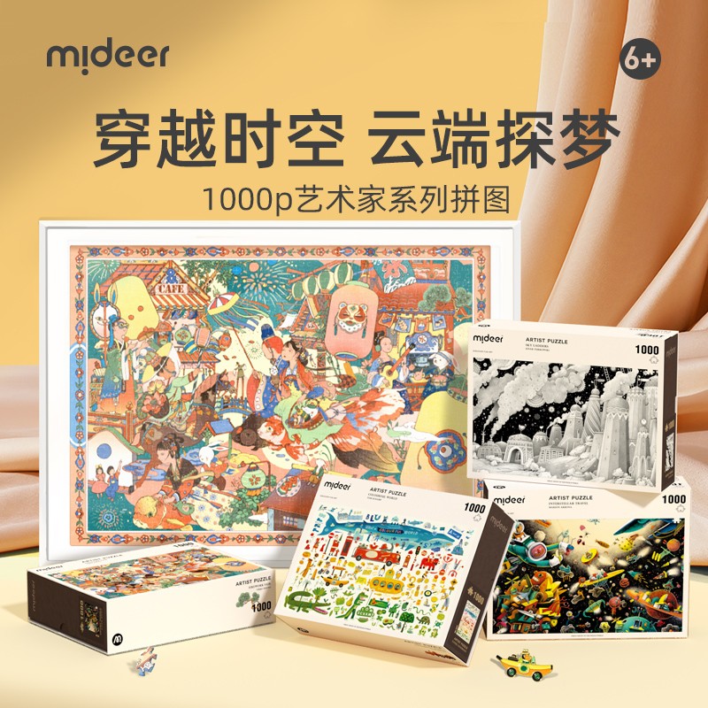 鹿(mideer)艺术家蓝卡拼图1000片儿童高难度挑战潮玩 1000片-金鱼花火