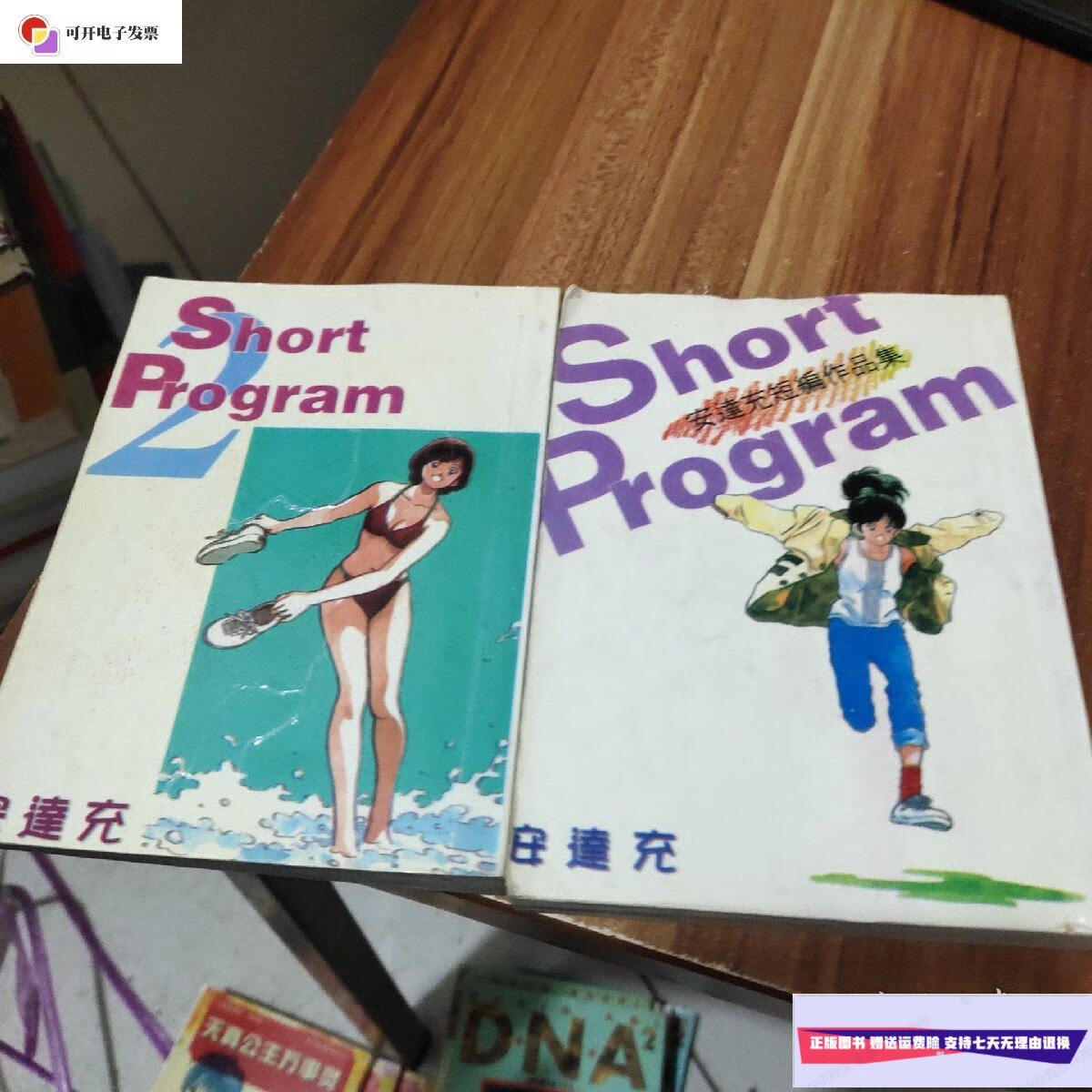 【二手9成新】漫画:安达充短篇作品集(全二册) /安达充 远方出版