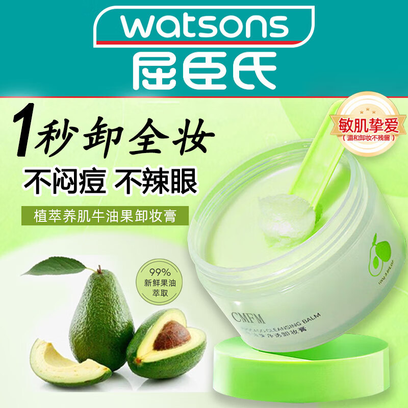 仁康博士牛油果卸妆膏温和卸妆不糊眼快速乳化敏感肌卸全脸眼唇卸妆100g