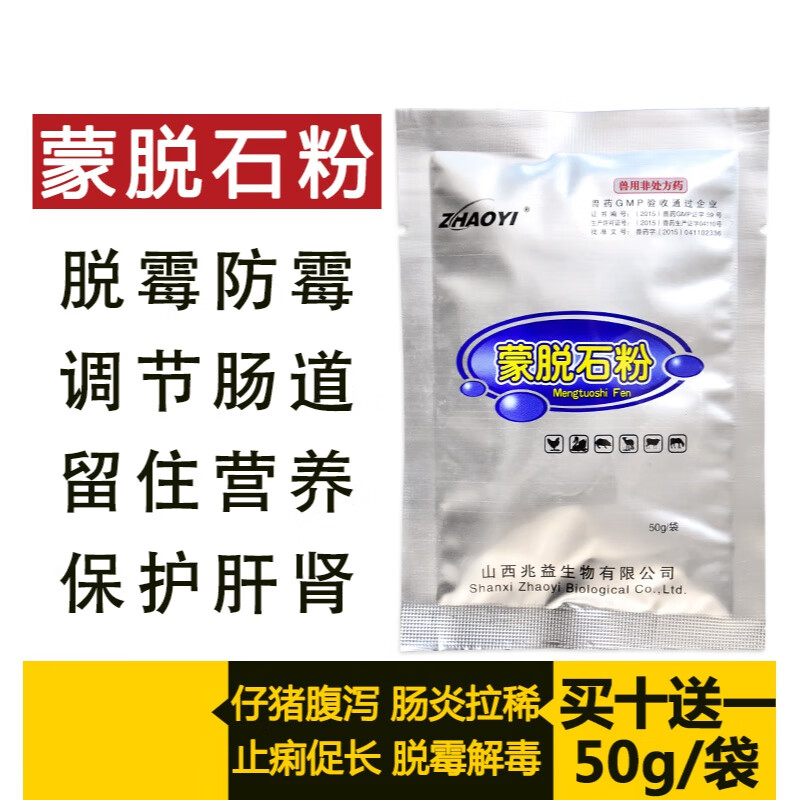 牧丰康药业(mofokangyaoye)兽用蒙脱石蒙脱石散蒙脱石粉猪牛羊犬猫
