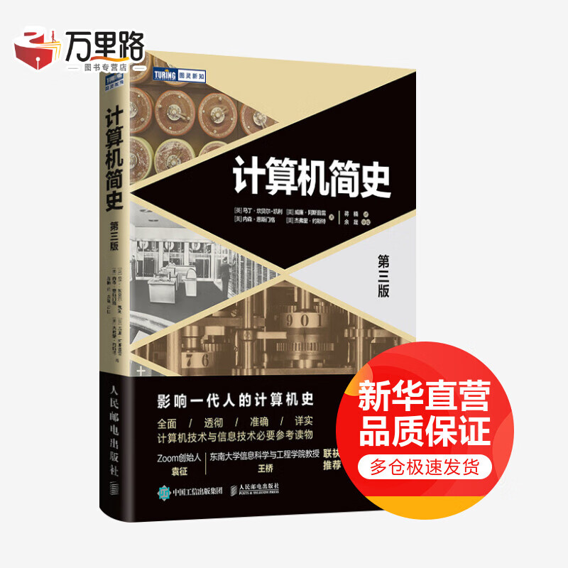 计算机简史 第三版
