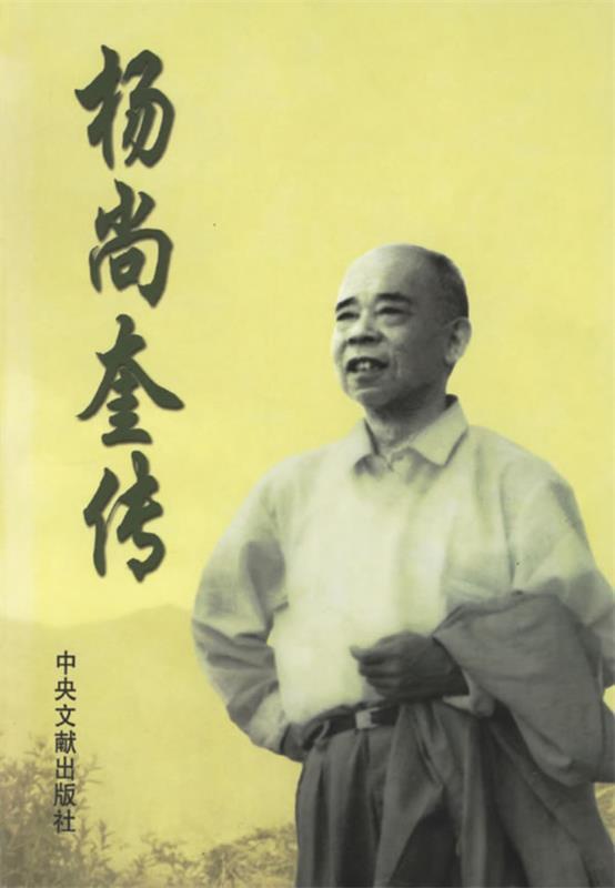 杨尚奎传