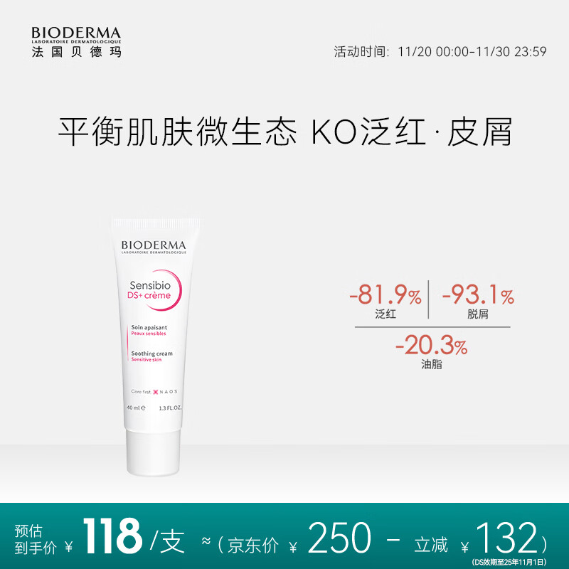 贝德玛（BIODERMA）DS乳舒妍舒缓调理乳泛红乳液面霜换季（效期至2025年11月1日）