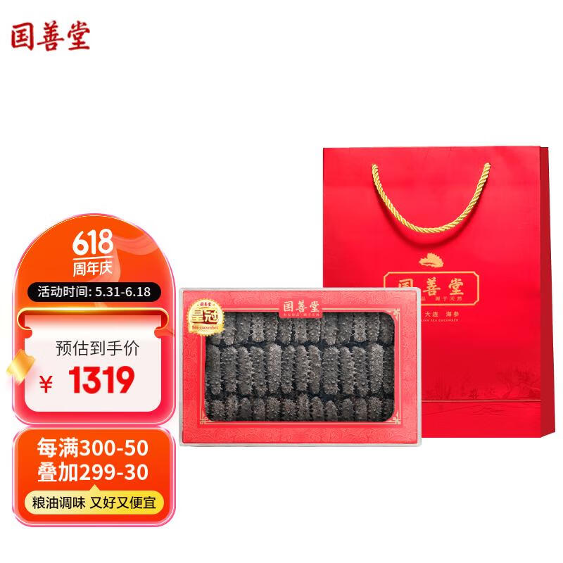 国善堂大连淡干海参250g30-40头深海底播辽刺参皇冠海鲜干货礼品