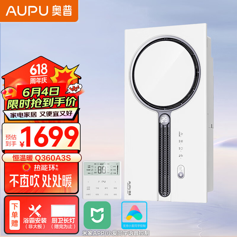 奥普（AUPU）Q360A3S风暖浴霸热能环AI变频恒温智能浴霸大功率米家联动