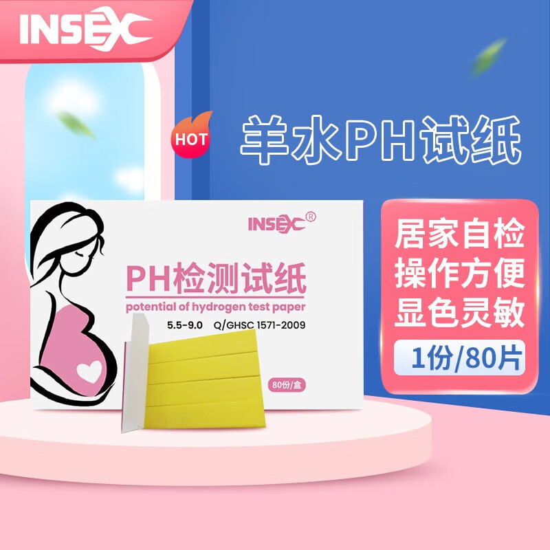 insex 羊水检测护垫监测护垫试纸孕妇产妇家用胎膜早破漏羊水ph值试纸