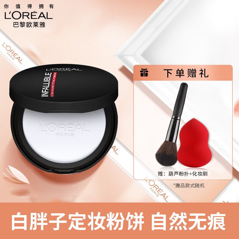 欧莱雅粉饼散粉定妆粉白胖子控油不卡粉持久自然恒放溢彩持色无痕蜜粉饼 白胖子-自然色