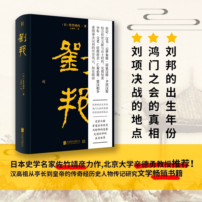 刘邦(精)