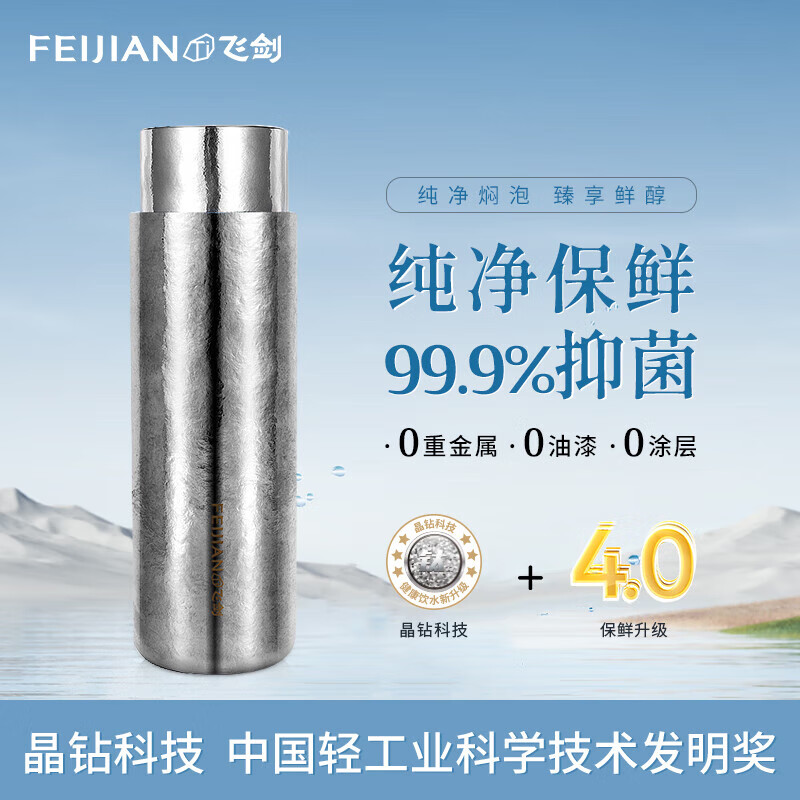飞剑纯钛保温杯大容量男士养生泡茶水杯高档焖茶杯商务礼品钛杯定制 皓月银450ml