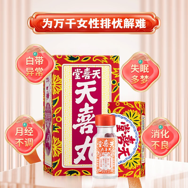 丸 补血强身保健品 促孕调经 温和气色活血 滋阴养颜 俗称"多仔丸"