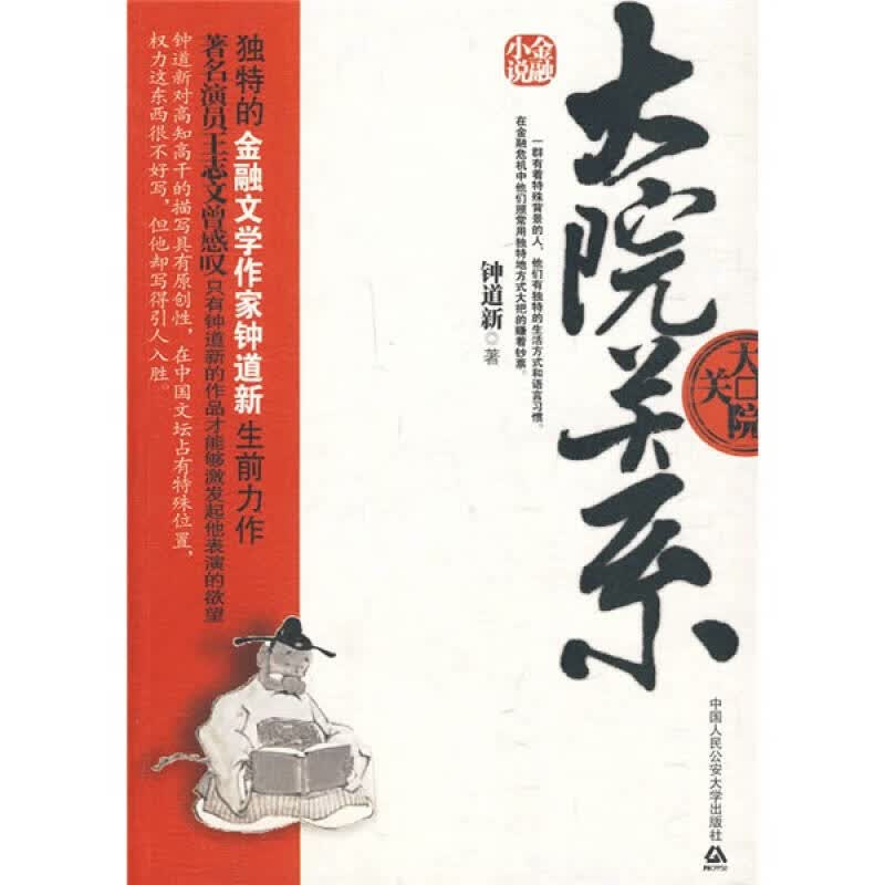 大院关系【正版好书】