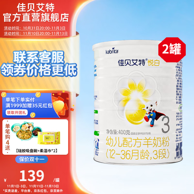 佳贝艾特（Kabrita）【直营】佳贝艾特 悠装悦白 婴幼儿配方羊奶粉 荷兰原装原罐进口 悦白3段400g*2怎么样,好用不?