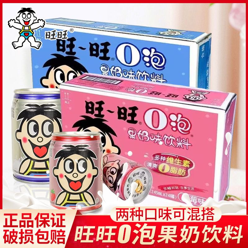 旺旺旺旺牛奶o泡果奶24铁罐装245ml原味草莓味儿童节送礼盒早餐奶批发