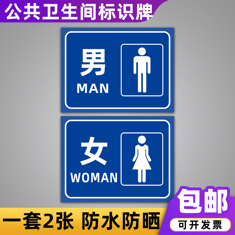 公共廁所衛(wèi)生間標識牌旅游景區(qū)戶外公廁男女洗手間指示牌鋁板 男女一套2張 橫版(鋁板) 30x40cm