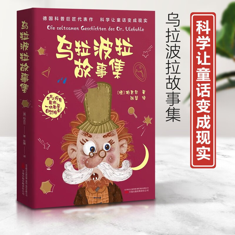 乌拉波拉故事集 经典儿童文学,四年级下小学生课外读物,课文《琥珀》