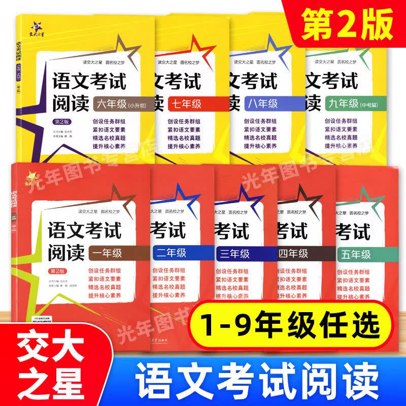 2023新版 交大之星 语文考试阅读一二三四五六七八九年级中考 第2版 上海交通大学出版社 小学初中语文阅读理解专项训练 八年级怎么看?