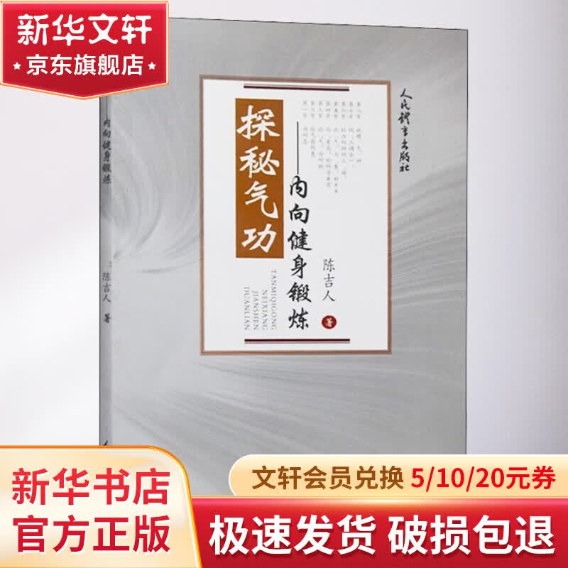 探秘气功——内向健身锻炼高性价比高么？