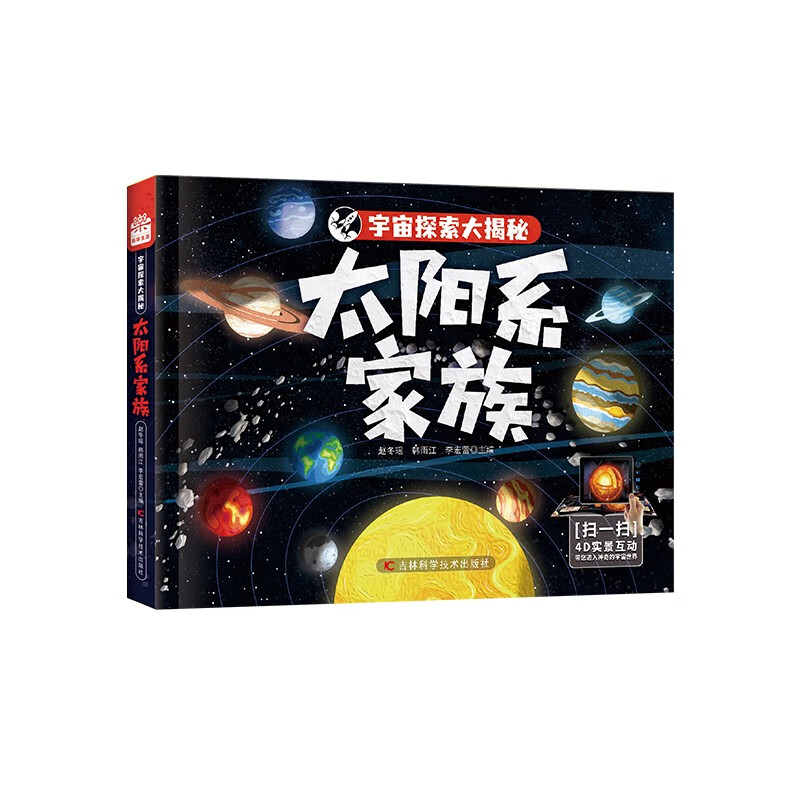 宇宙探索大揭秘 太阳系家族